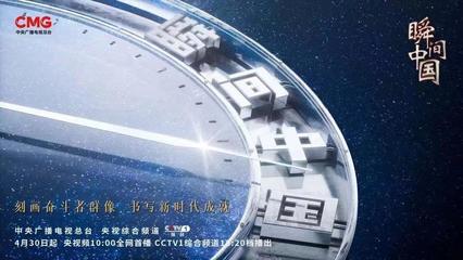 唱響新時代的奮斗之歌、青春之歌——中央廣播電視總臺五一假期精品節目反響熱烈匯編