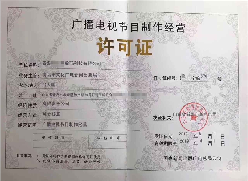 濟寧廣播電視節目制作許可證與音像制品制作詳解